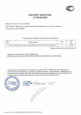 Предпросмотр: Паспорт качества