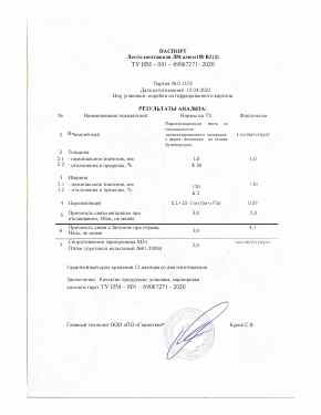 Предпросмотр: Паспорт качества № партия 01572