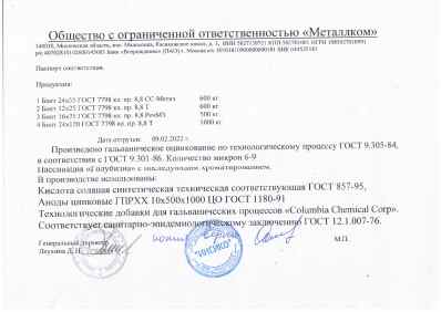 Предпросмотр: Паспорт качества