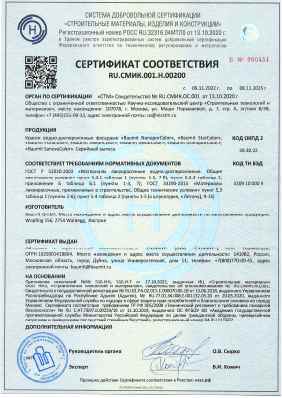 Предпросмотр: Сертификат соответствия № RU.СМИК.001.Н.00200