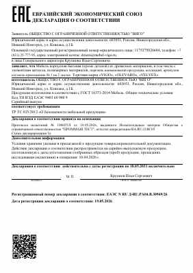 Предпросмотр: Декларация о соответствии № ЕАЭС N RU Д-RU.РА04.В.30969/26