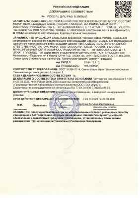 Предпросмотр: Декларация о соответствии № РОСС RU Д-RU.РА01.В.36658/25
