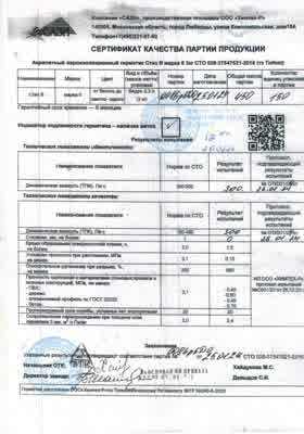 Предпросмотр: Сертификат качества № 0086р6Д0