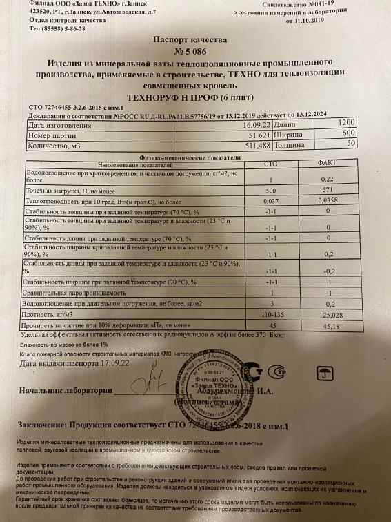 Предпросмотр: Паспорт качества № 5086