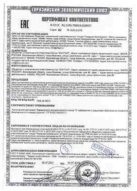 Предпросмотр: Сертификат соответствия № ЕАЭС RU C-RU.ПБ58.В.00286/21