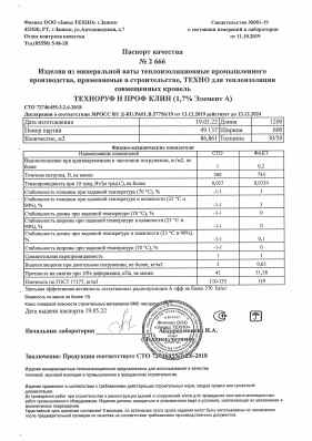 Предпросмотр: Паспорт качества № 2666