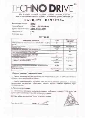 Предпросмотр: Паспорт качества № партия 37112