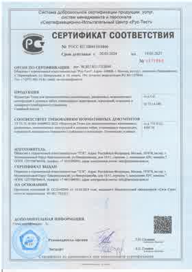 Предпросмотр: Сертификат соответствия № РОСС RU.ПБ44.Н16866
