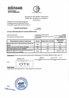 Предпросмотр: Паспорт качества № 222503