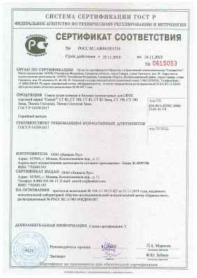Предпросмотр: Сертификат соответствия № РОСС RU.АЖ40.Н01554