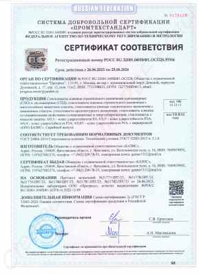 Предпросмотр: Сертификат соответствия № РОСС RU.З2001.04ИБФ1.ОСП28.35504