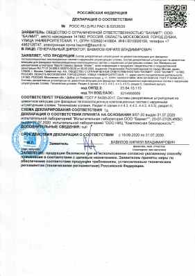 Предпросмотр: Декларация о соответствии № РОСС RU Д-RU.РА01.В.62026/20