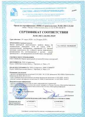 Предпросмотр: Сертификат соответствия № RU.МСС.242.501.39229