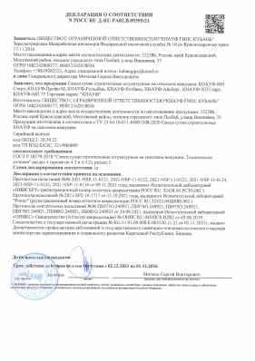 Предпросмотр: Декларация о соответствии № РОСС RU Д-RU.РА02.В.09395/21