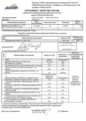Предпросмотр: Сертификат качества