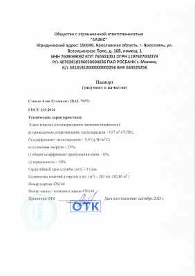 Предпросмотр: Паспорт качества № 476144
