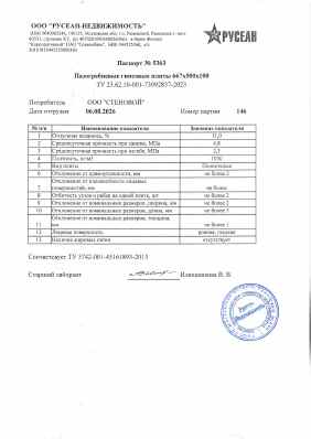 Предпросмотр: Паспорт качества № 5363
