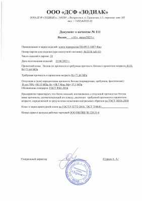 Предпросмотр: Паспорт качества № 111
