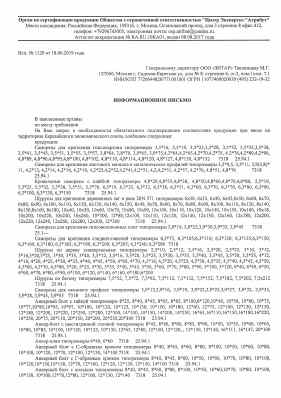 Предпросмотр: Информационное письмо № 1120