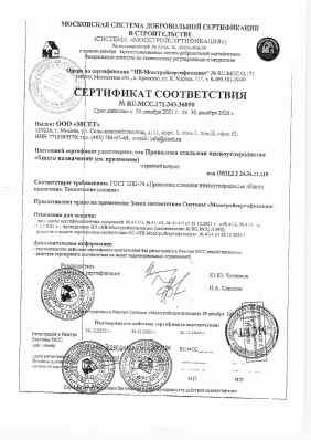 Предпросмотр: Сертификат соответствия № RU.MCC.171.343.36890