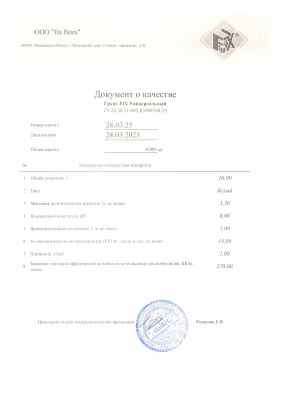Предпросмотр: Паспорт качества № 28.03.25