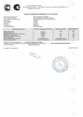 Предпросмотр: Паспорт качества № 00000005526
