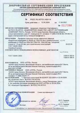 Предпросмотр: Сертификат соответствия № РОСС RU.КПТ01.Н00114