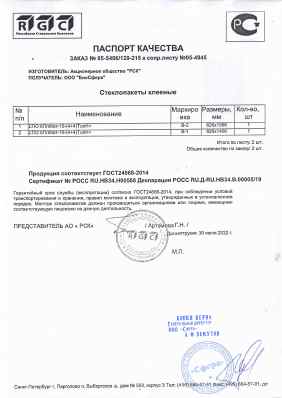 Предпросмотр: Паспорт качества № 05-5406/129-215
