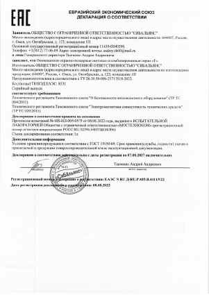Предпросмотр: Декларация о соответствии № ЕАЭС N RU Д-RU.РА05.В.41115/22