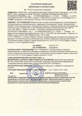 Предпросмотр: Декларация о соответствии № РОСС RU Д-RU.РА01.В.39002/25