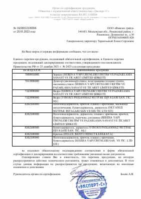 Предпросмотр: Отказное письмо № 16/200123/HE06