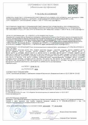Предпросмотр: Сертификат соответствия № RU C-RU.ЧС13.В.00453/25