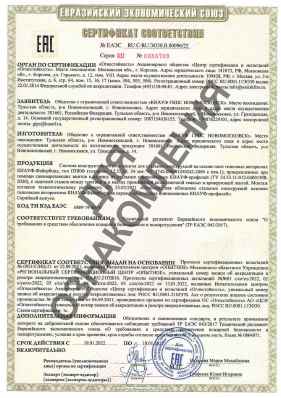 Предпросмотр: Сертификат соответствия № ЕАЭС RU C-RU.ЭО30.В.00096/22