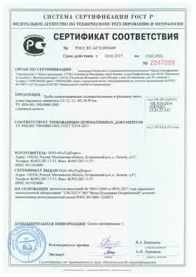 Предпросмотр: Сертификат соответствия № РОСС RU.АГ35.Н01669