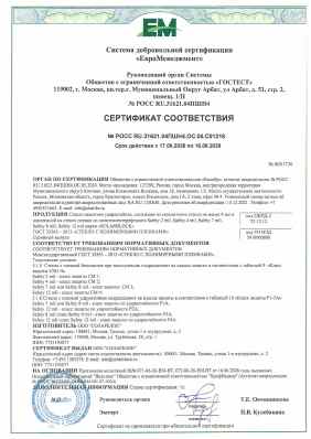 Предпросмотр: Сертификат соответствия № РОСС RU.31621.04ПШН4.ОС.05.С01218