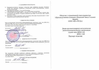 Предпросмотр: Паспорт на изделие № 830/04