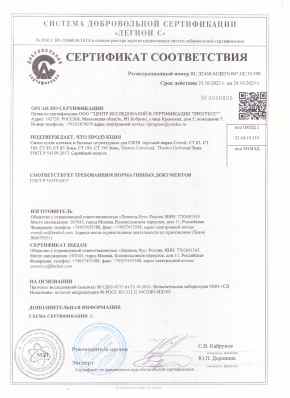 Предпросмотр: Сертификат соответствия № RU.32468.04ЛЕГ0.007.ОС.01590