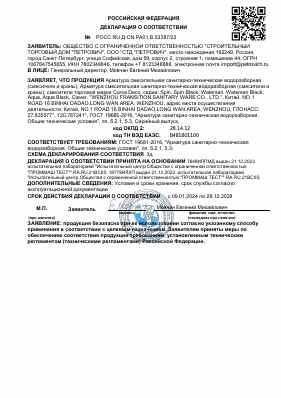 Предпросмотр: Декларация о соответствии № РОСС RU Д-CN.РА01.В.53387/23