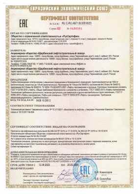 Предпросмотр: Сертификат соответствия № ЕАЭС RU C-RU.АБ71.В.00518/23