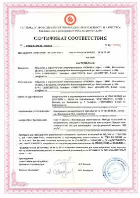 Предпросмотр: Сертификат соответствия № ССБК RU.ПБ45.Н000016
