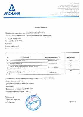 Предпросмотр: Паспорт качества № Партия №2