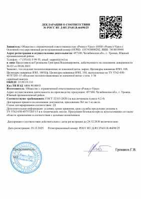 Предпросмотр: Декларация о соответствии № РОСС RU Д-RU.РА01.В.46490/25
