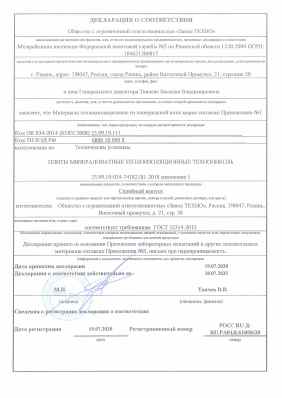 Предпросмотр: Декларация о соответствии № РОСС RU Д-RU.РА01.В.61050/20