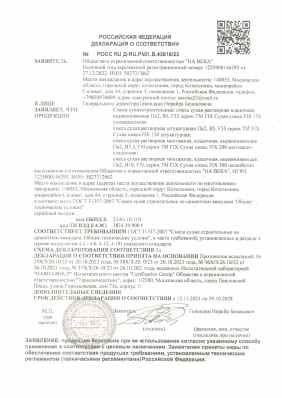 Предпросмотр: Декларация о соответствии № РОСС RU Д-RU.РА01.В.43616/23