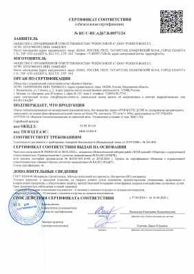 Предпросмотр: Сертификат соответствия № RU C-RU.АД67.В.00571/24