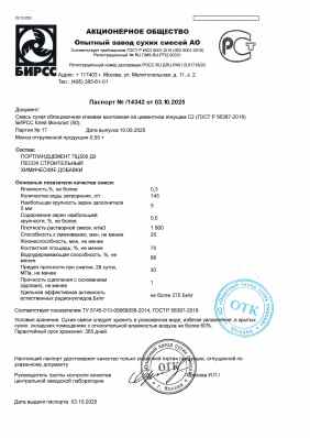 Предпросмотр: Паспорт качества № 14342