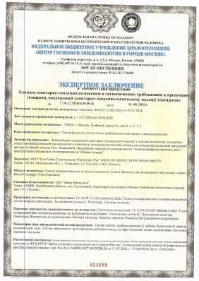 Предпросмотр: Экспертное заключение № 77.01.12.П.002639.08.26