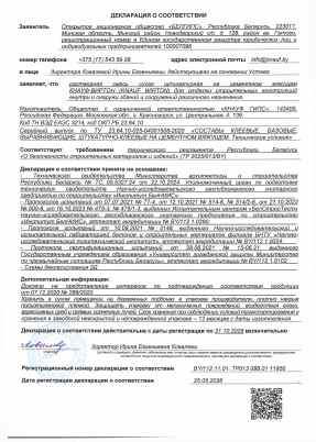 Предпросмотр: Декларация о соответствии № BY/112 11.01. ТР013 088.01 11950