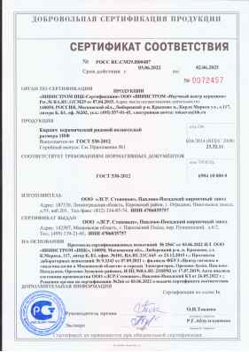 Предпросмотр: Сертификат соответствия № РОСС RU.СМ29.Н00487