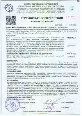 Предпросмотр: Сертификат соответствия № RU.СМИК.001.Н.00169